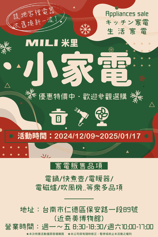 📢特賣會新品上架!!!🎉新推出各式好用小家電🥳