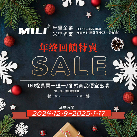 2024年末特賣會開跑！