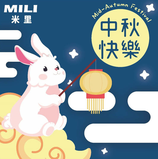 2024 中秋節營運時間公告