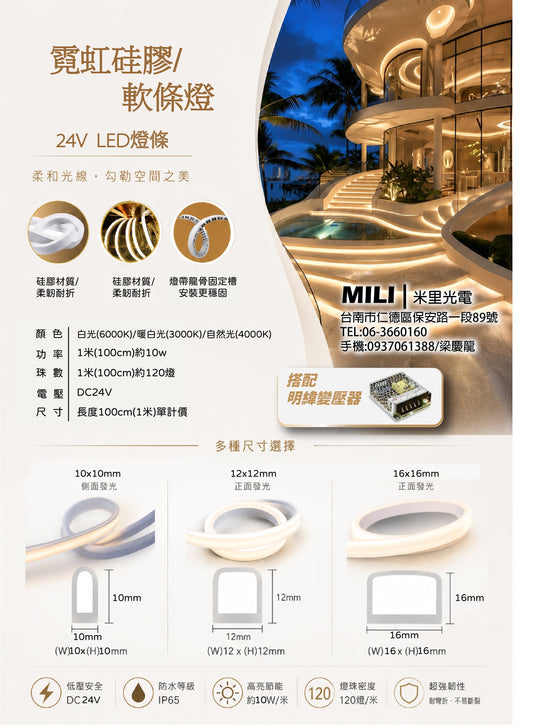 新品介紹《LED/COB封裝/24V/硅膠軟條燈》
