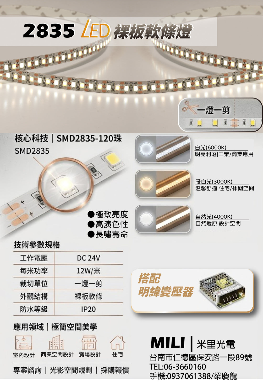 新品介紹『2835』晶片裸板軟條燈