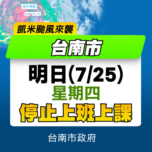2024/7/25營運時間異動公告