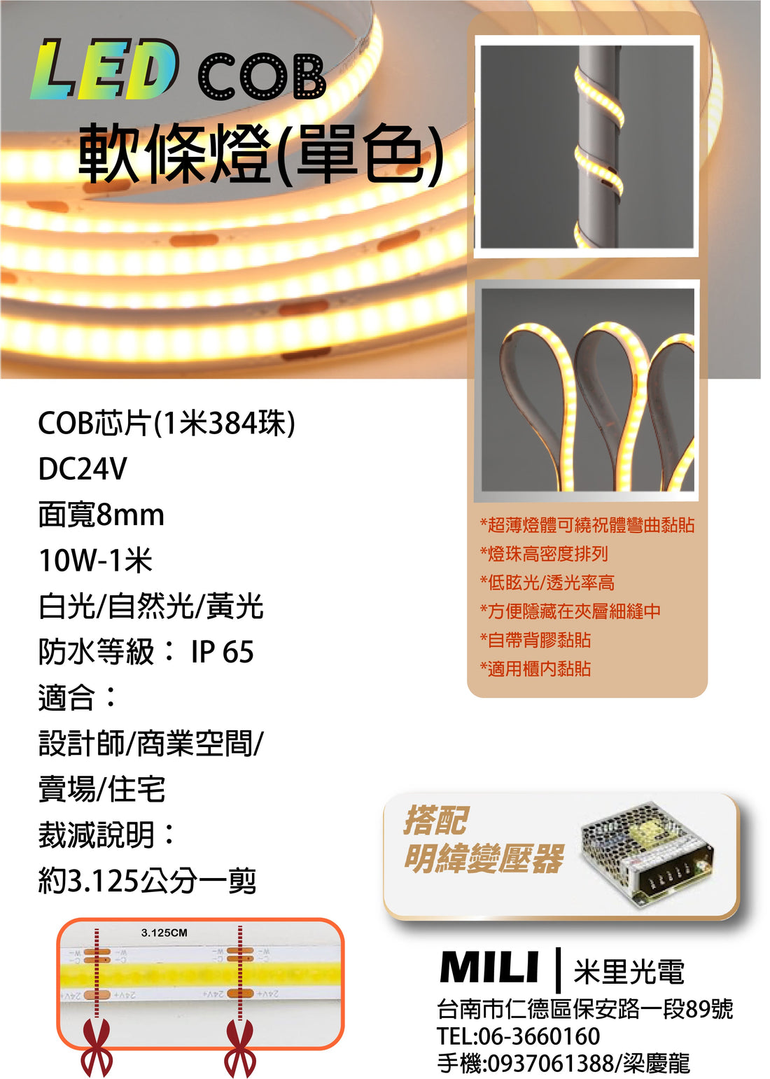 新品介紹『COB軟條燈』