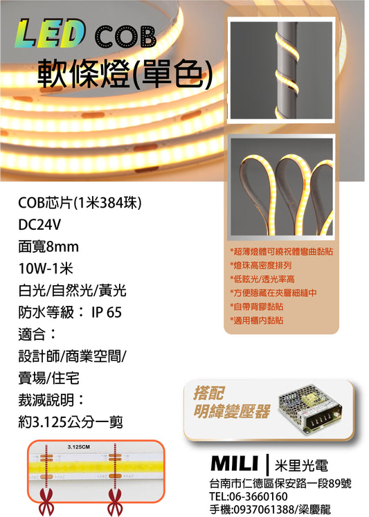 新品介紹『COB軟條燈』