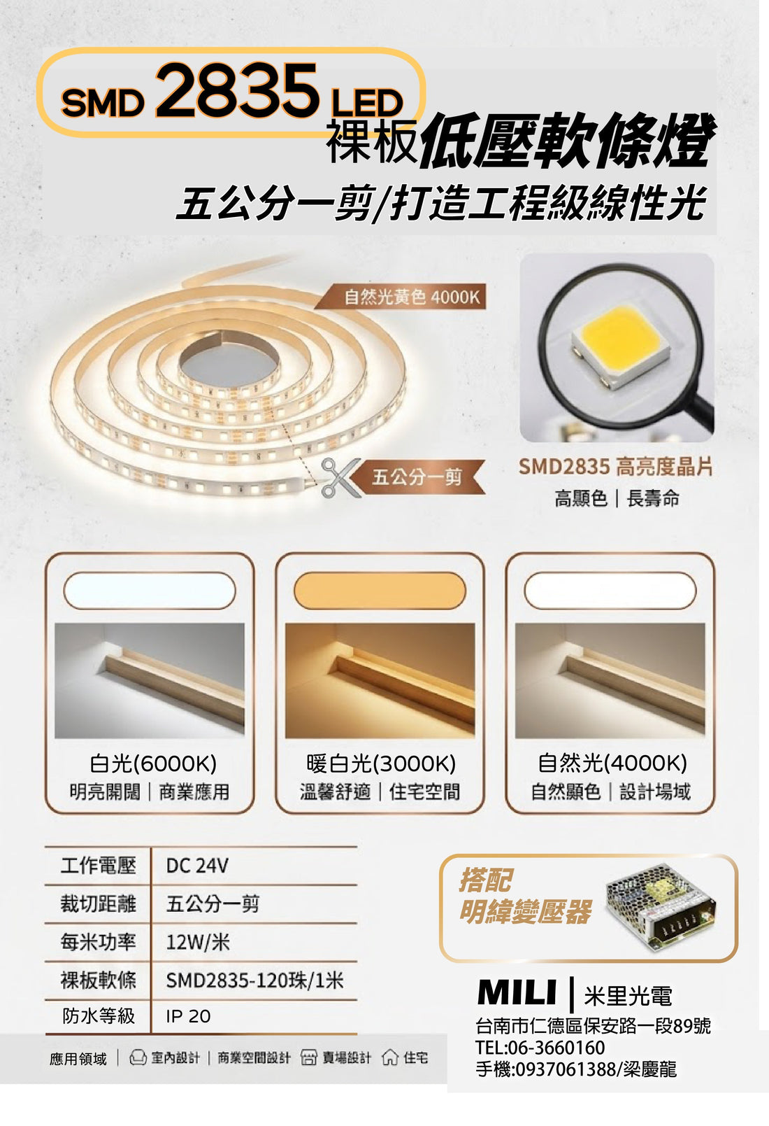 新品介紹『SMD低壓軟條燈』