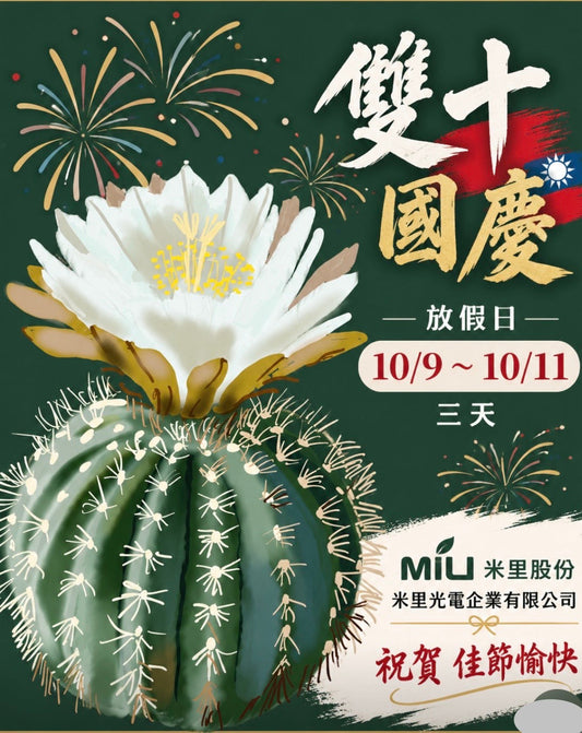 2026雙十國慶佳節愉快