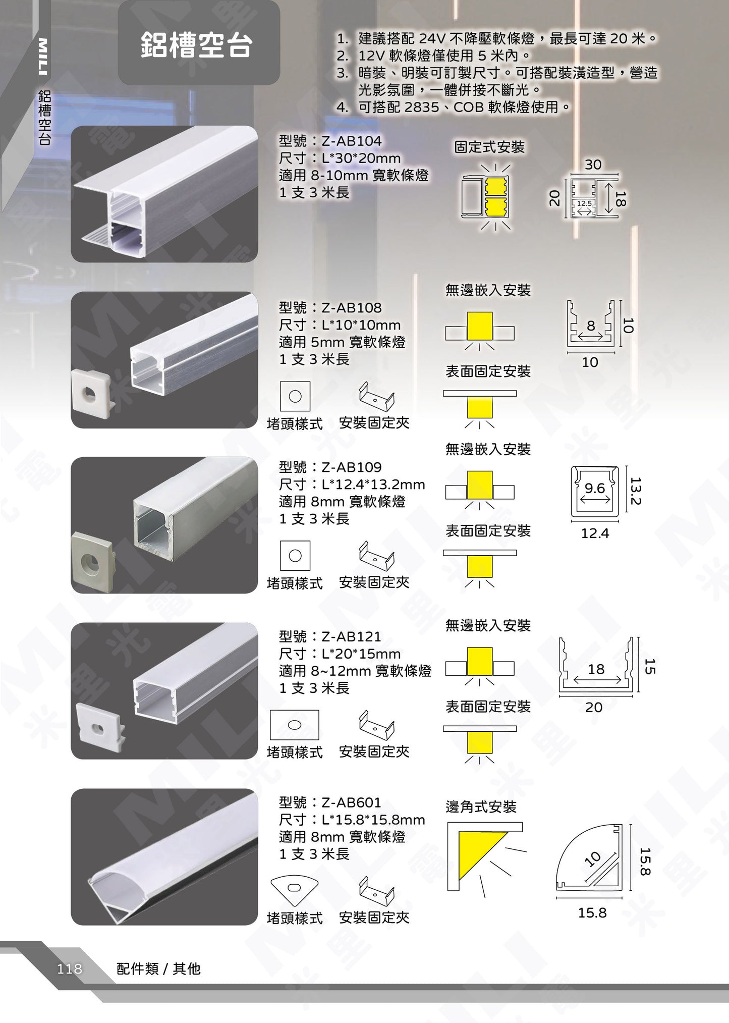 鋁槽空台-108