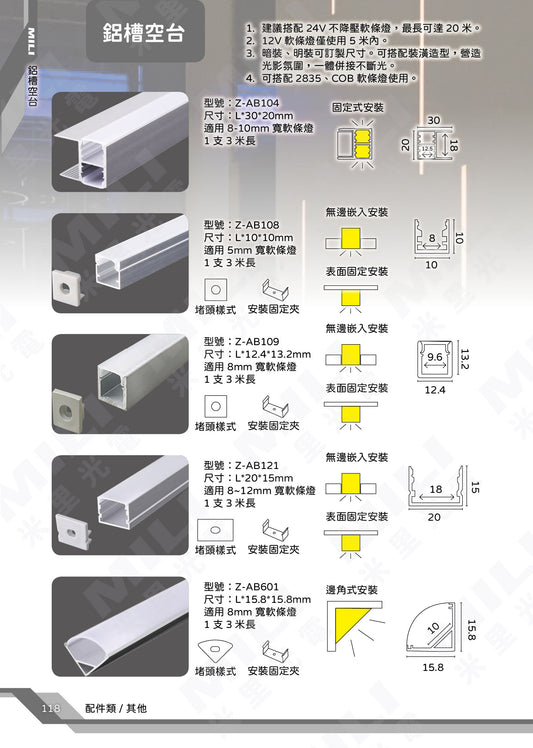 鋁槽空台-104