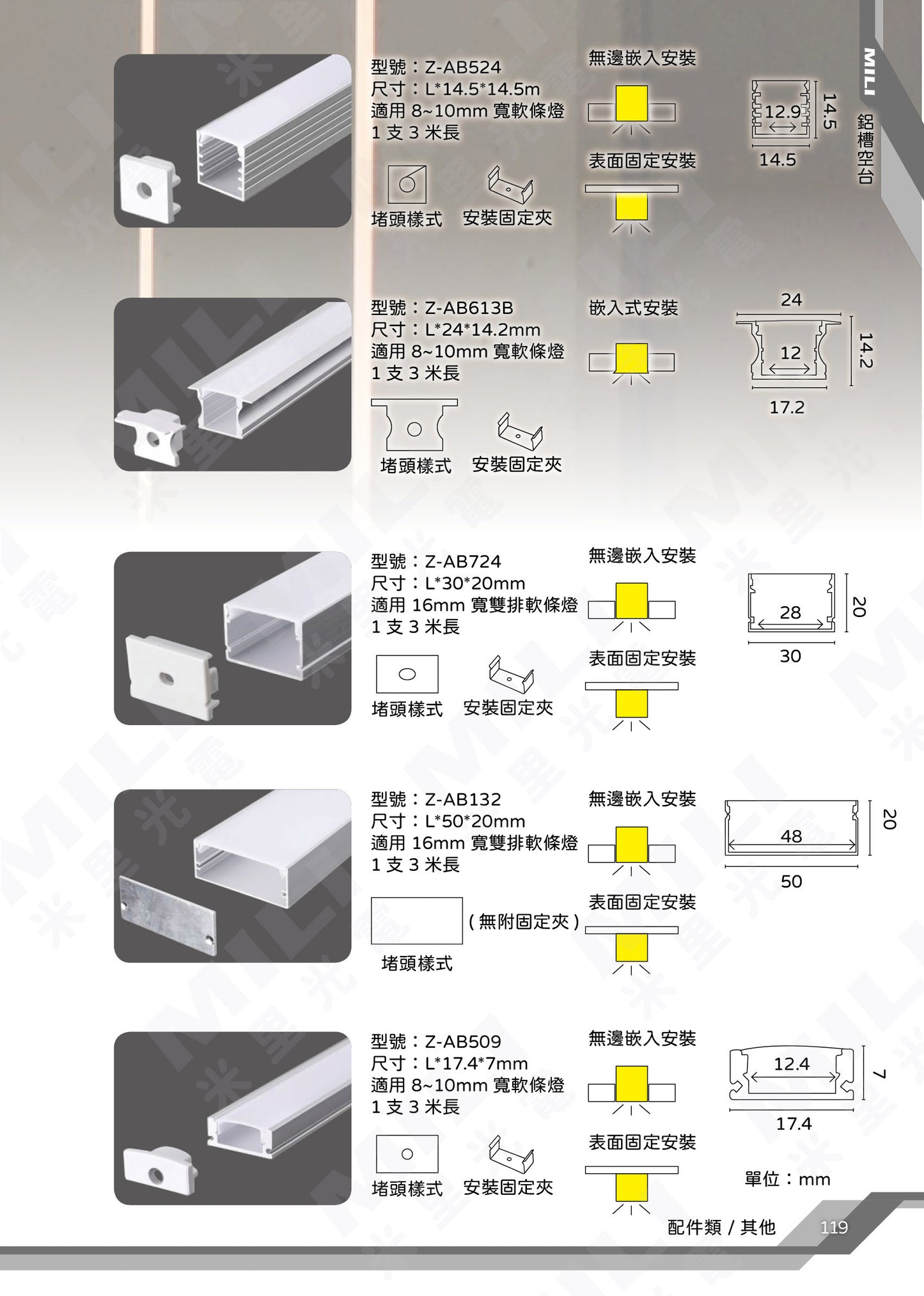 鋁槽空台-108