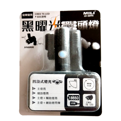 LED黑曜光1+2燈可拆式頭燈