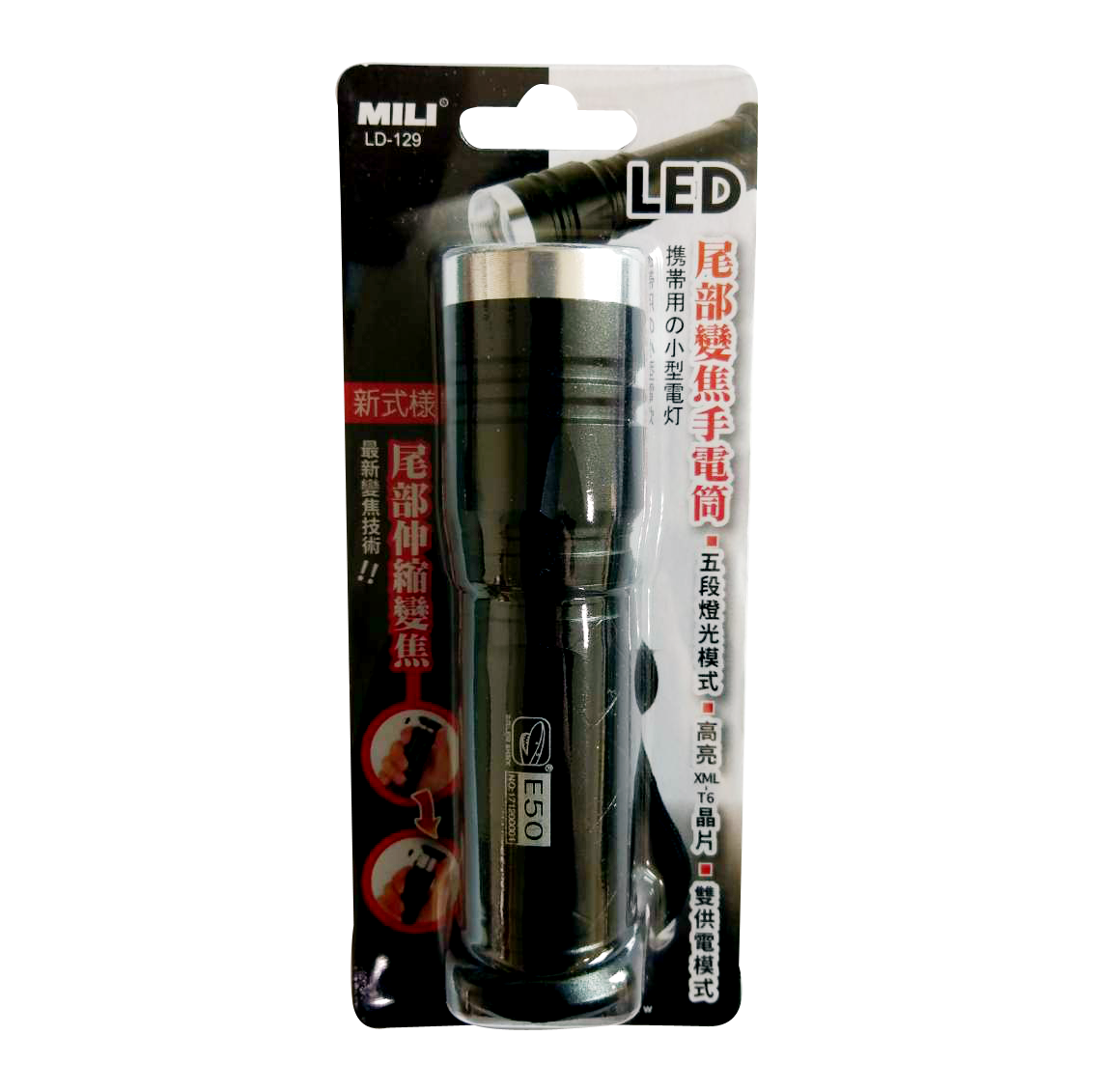 LED尾部變焦手電筒