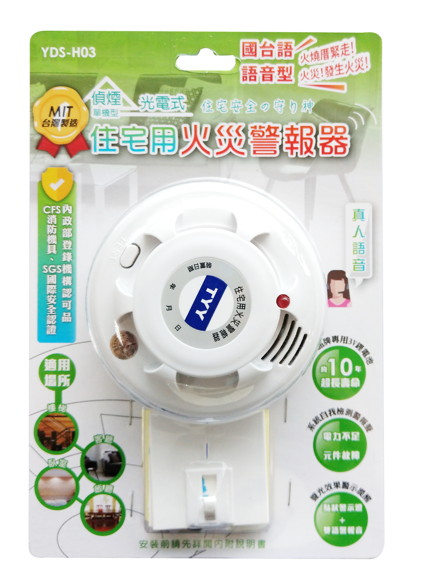 住宅用煙霧火災警報器