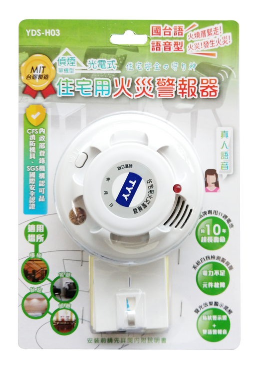 住宅用煙霧火災警報器